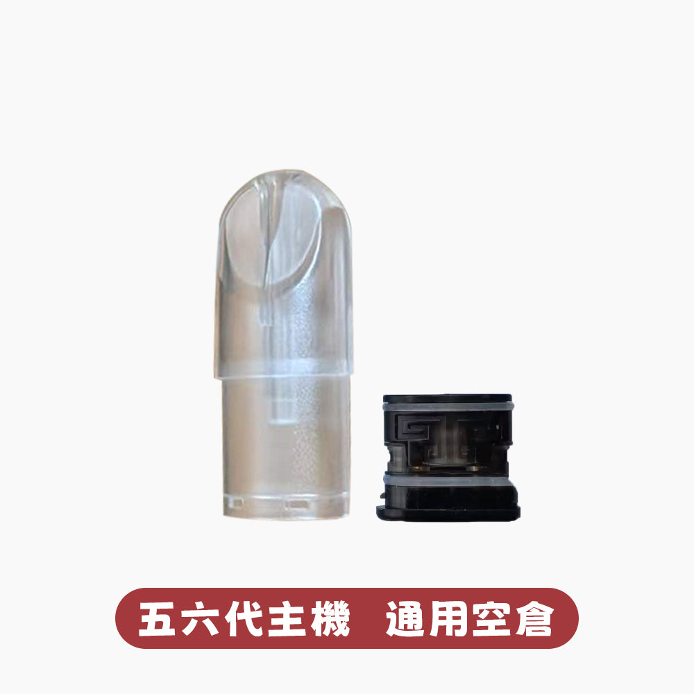 空彈 空倉 空殼(通用五六代主機)