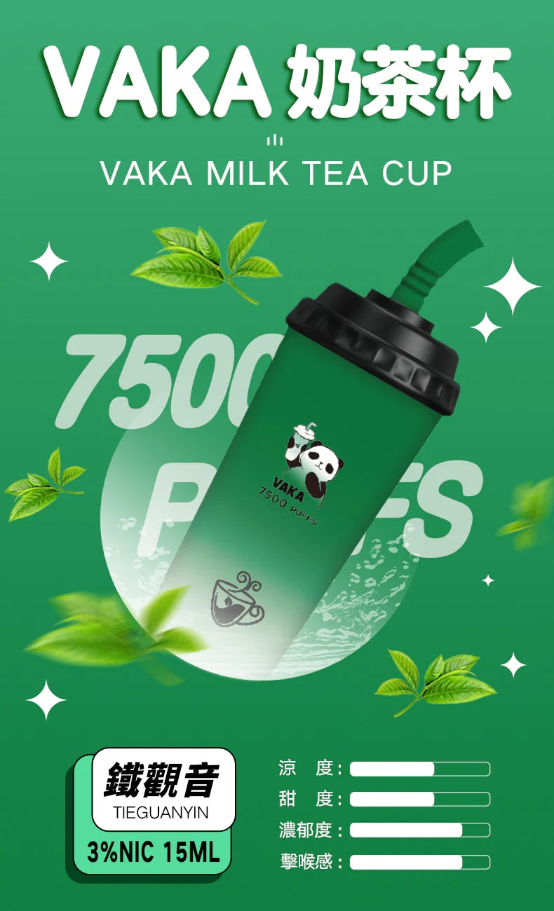 VAKA  奶茶杯 抛棄式 7500口 （hp2)