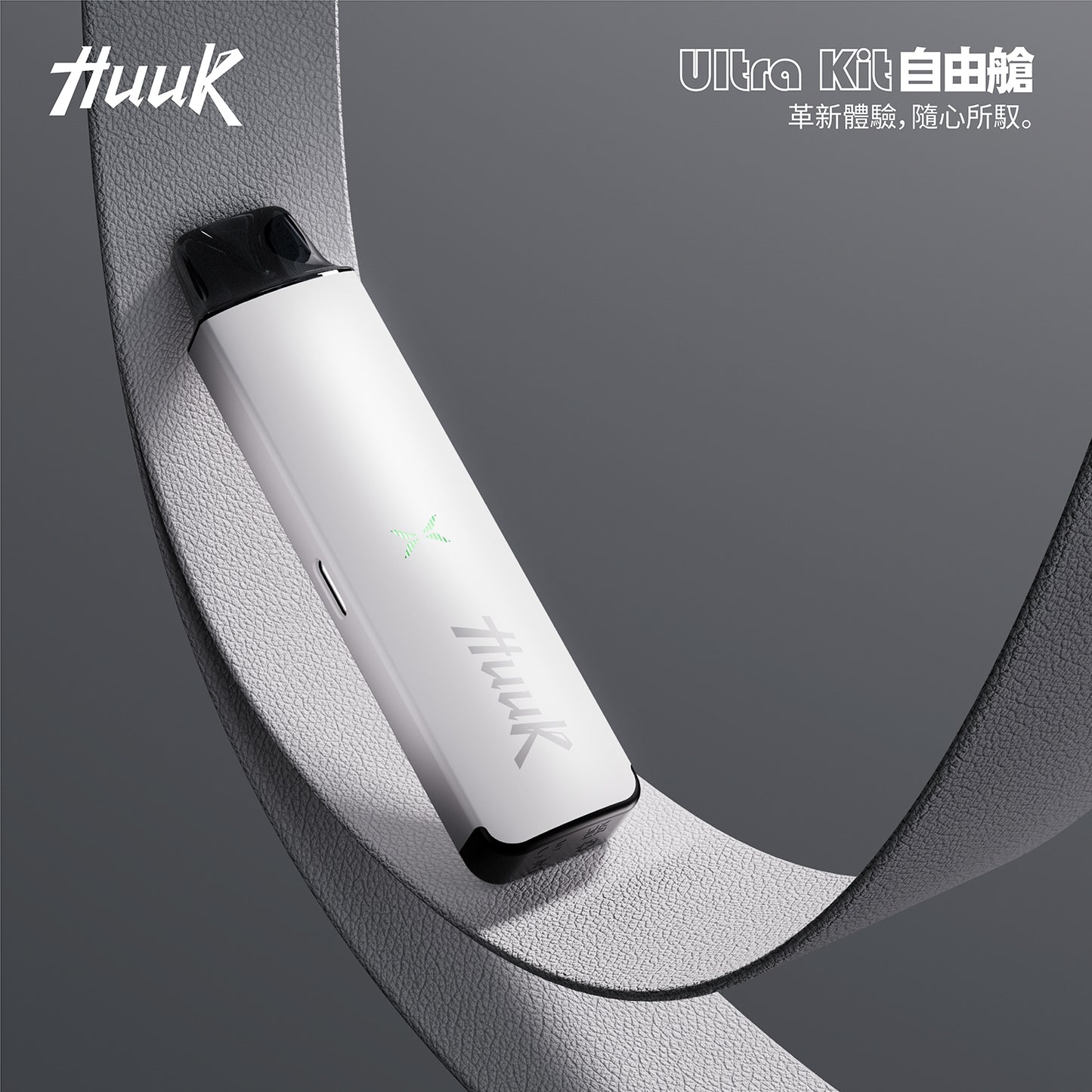 魅嗨 HUUK 虎克 套装（1杆+1颗0.6阻值彈）注油式