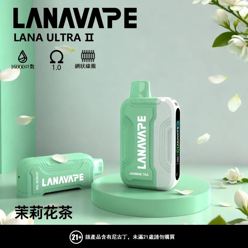 LANA 抛棄式 16000口（Lana Ultra）【買三個煙彈送一主機】注意：主機煙彈一起購買才能使用